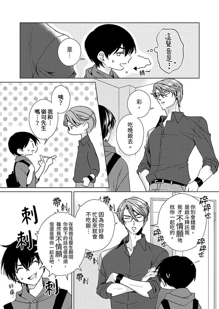 对可爱的乳头一见钟情第21话