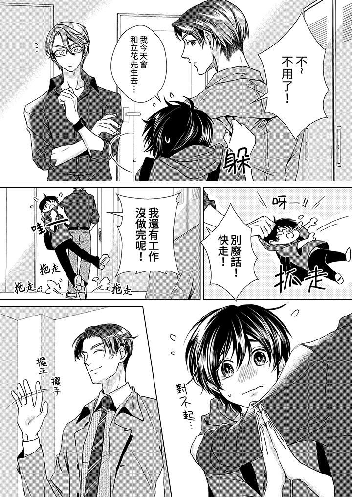 对可爱的乳头一见钟情第21话