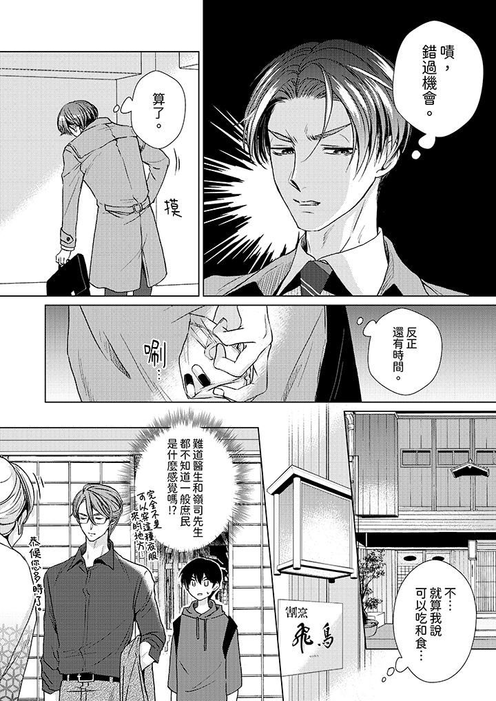 对可爱的乳头一见钟情第21话