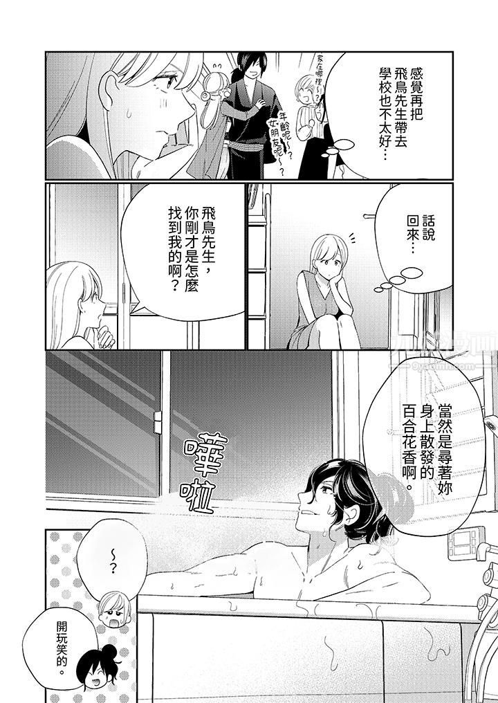 来自江户的穿越武士,其爱抚可行于令和也。第9话