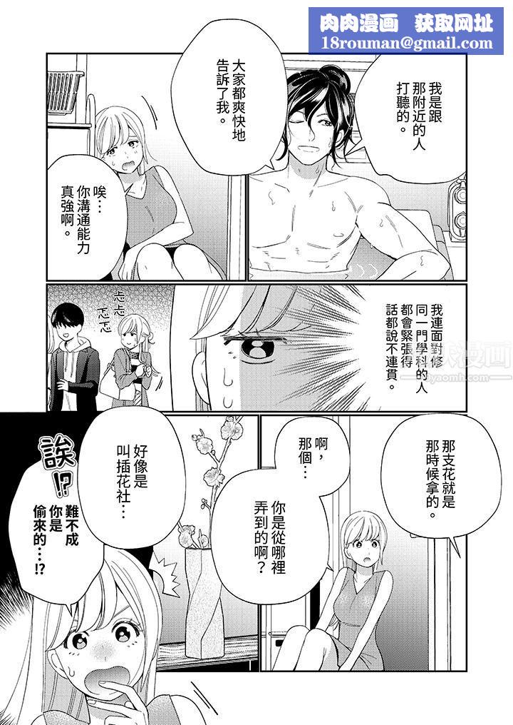 来自江户的穿越武士，其爱抚可行于令和也。第9话