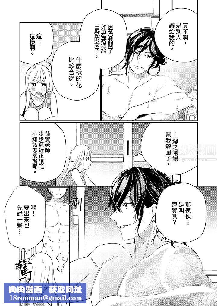 来自江户的穿越武士,其爱抚可行于令和也。第9话