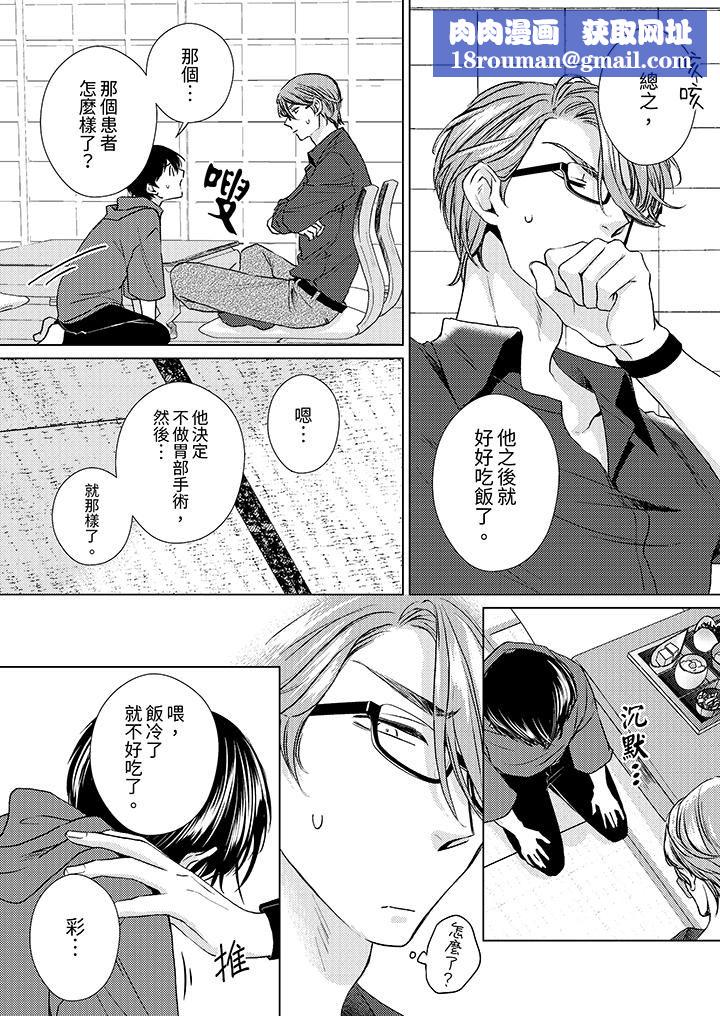 对可爱的乳头一见钟情第21话