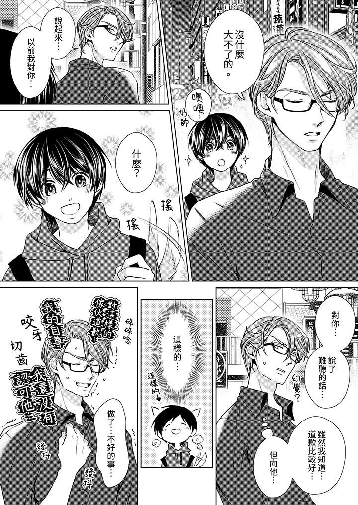 对可爱的乳头一见钟情第21话