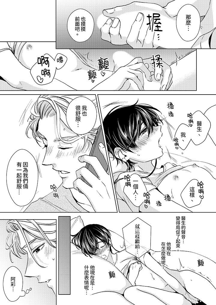 对可爱的乳头一见钟情第22话