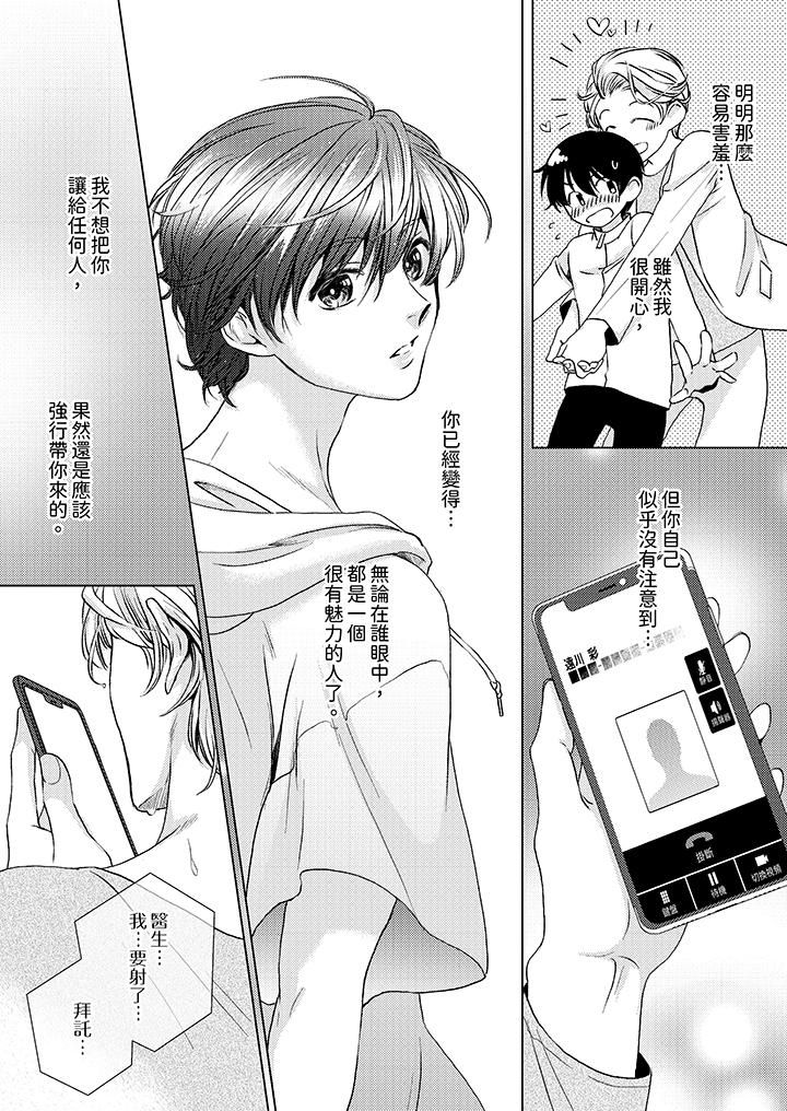 对可爱的乳头一见钟情第22话