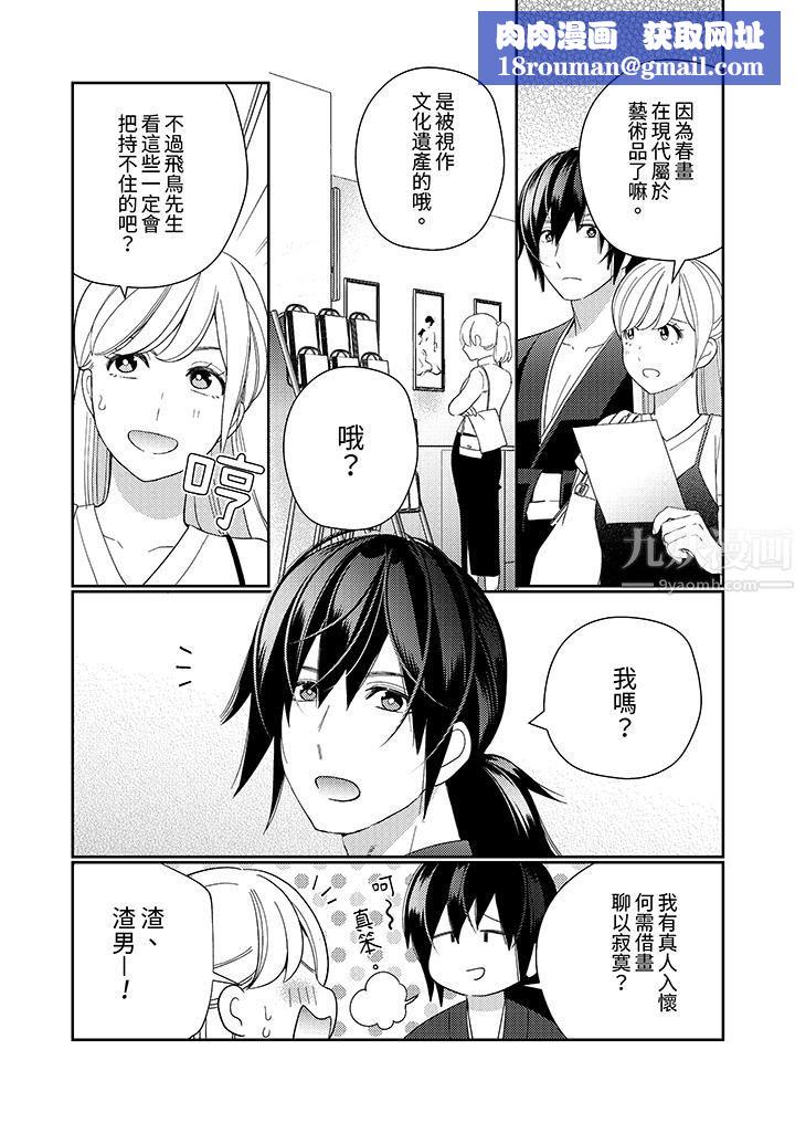 来自江户的穿越武士,其爱抚可行于令和也。第11话