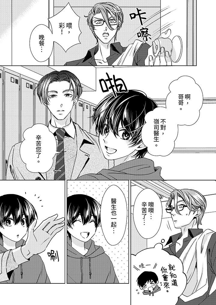 对可爱的乳头一见钟情第23话