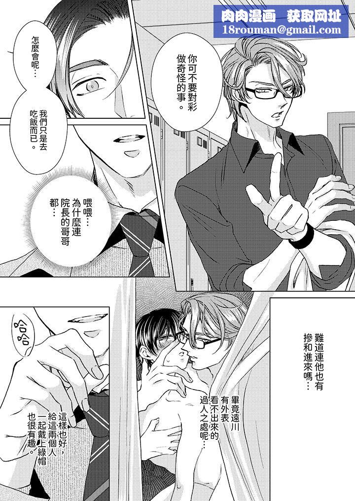 对可爱的乳头一见钟情第23话