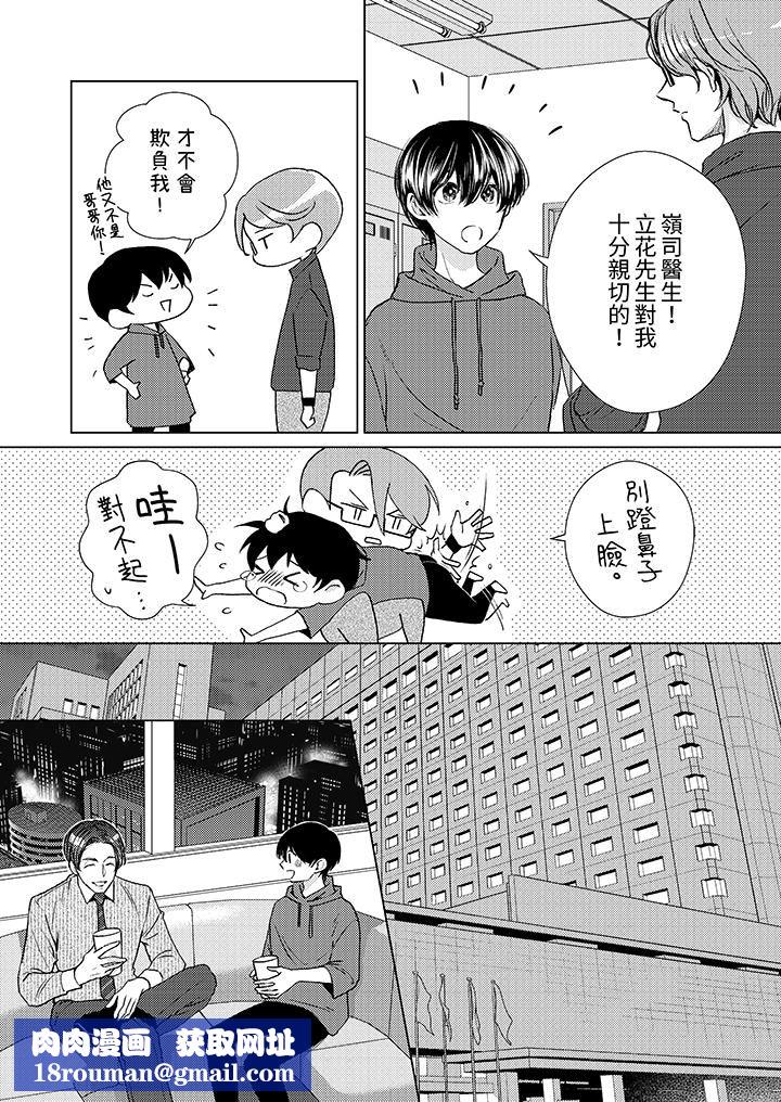 对可爱的乳头一见钟情第23话