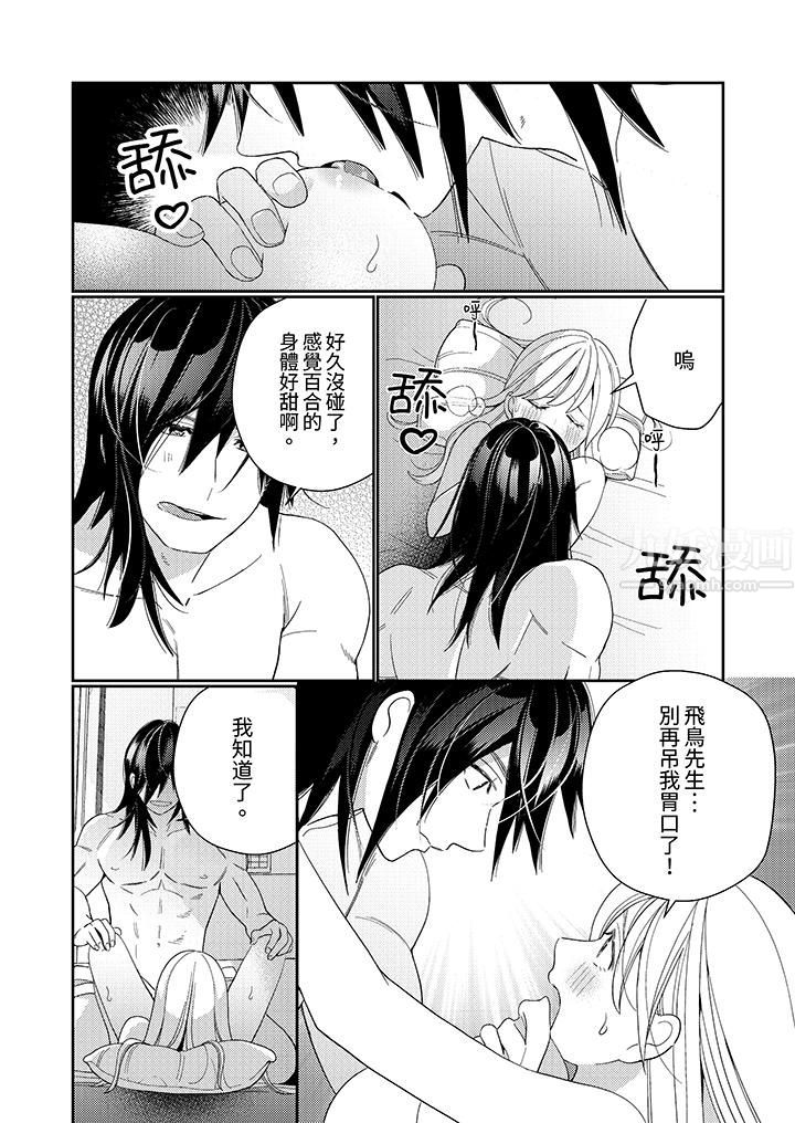 來自江戶的穿越武士，其愛撫可行於令和也。第12話