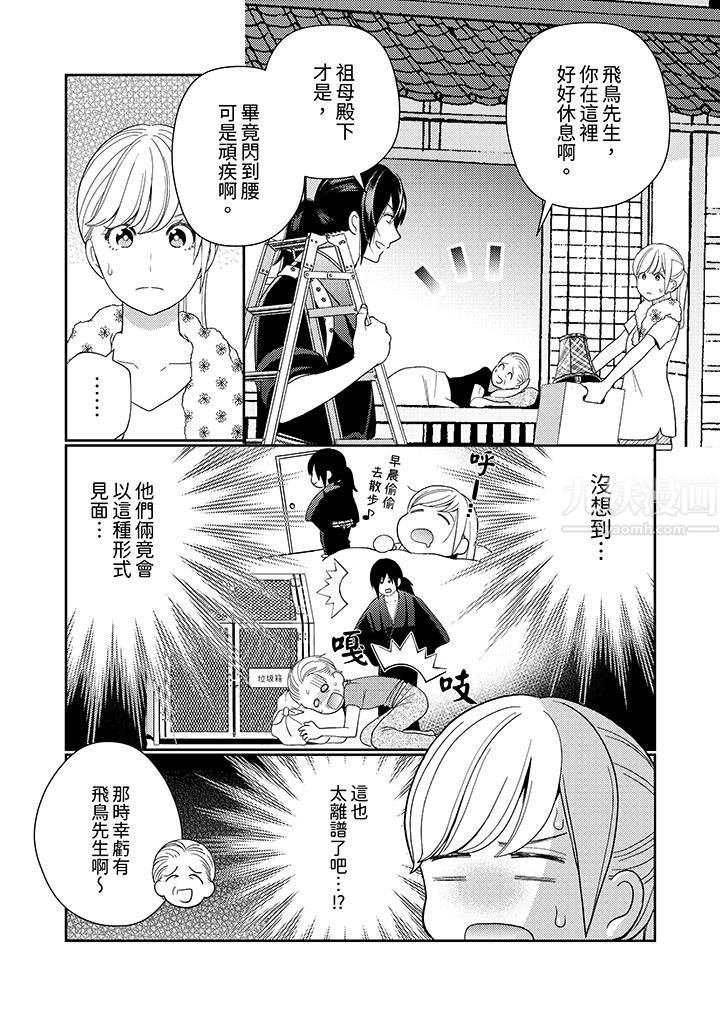 來自江戶的穿越武士，其愛撫可行於令和也。第13話