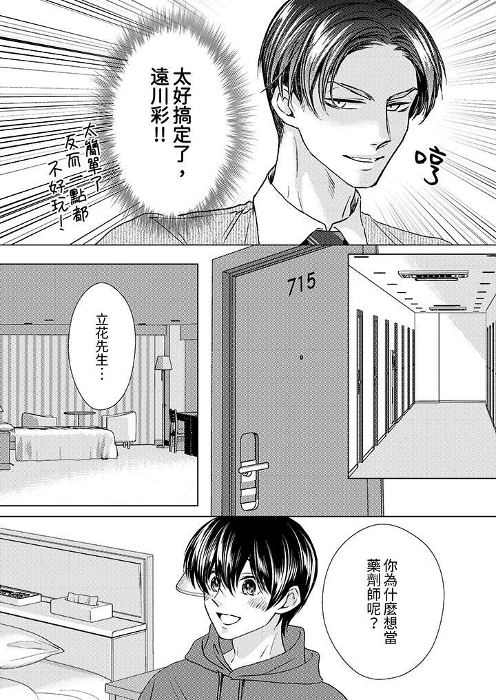 对可爱的乳头一见钟情第24话