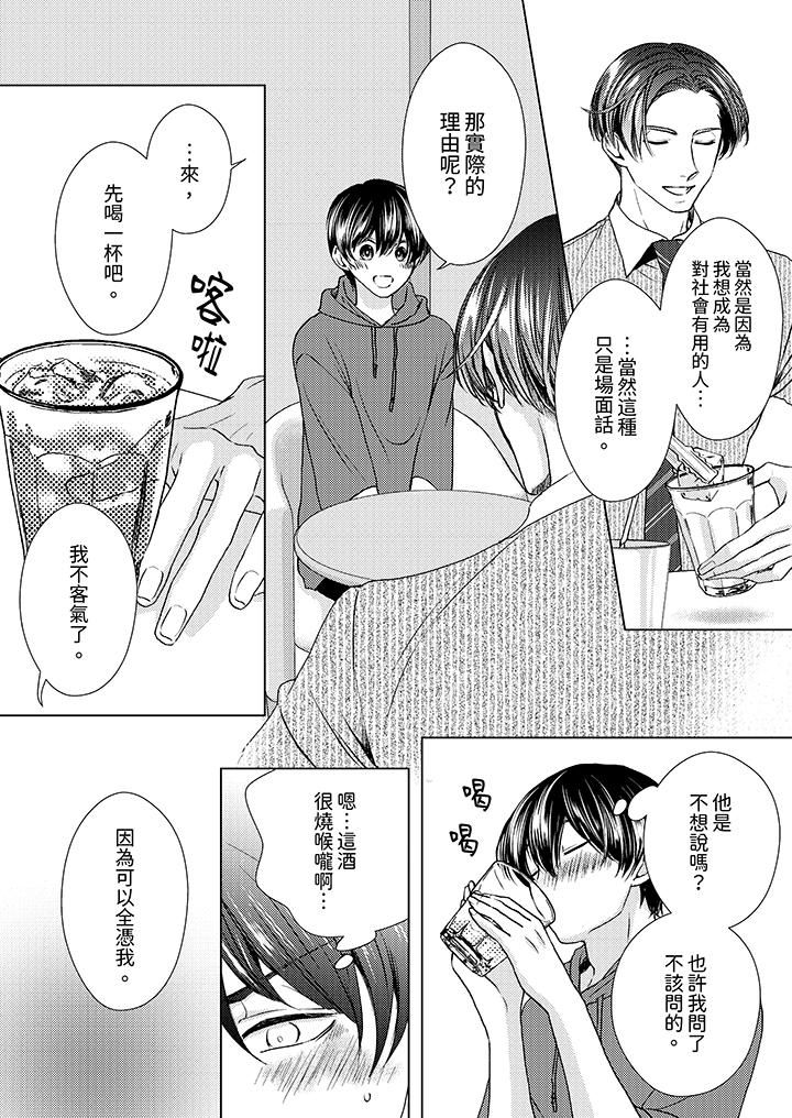 对可爱的乳头一见钟情第24话