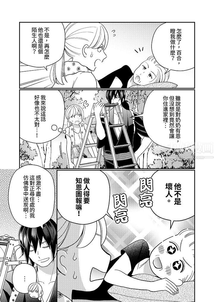 来自江户的穿越武士，其爱抚可行于令和也。第13话