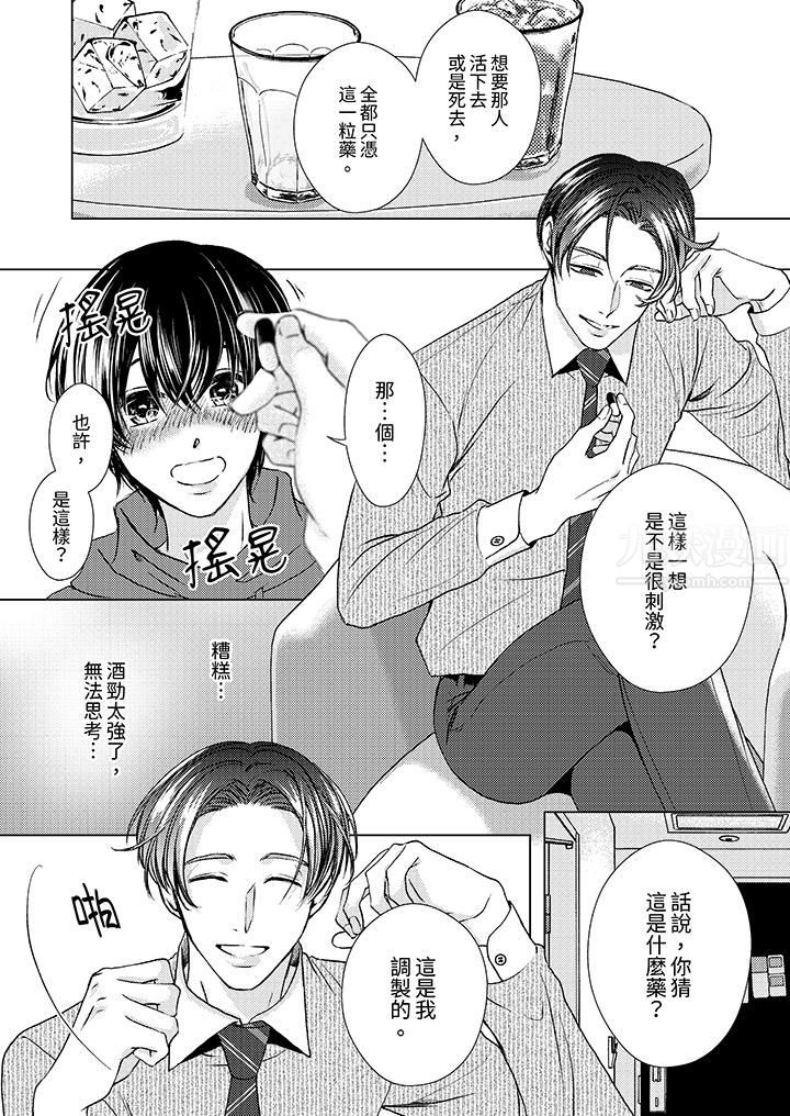 对可爱的乳头一见钟情第24话