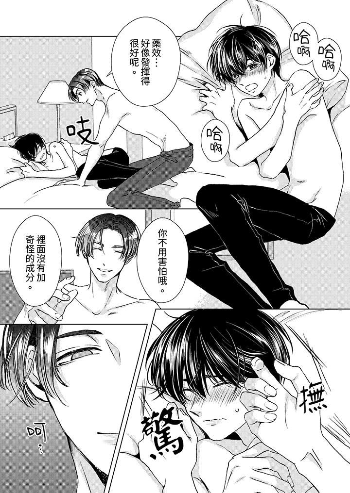 对可爱的乳头一见钟情第25话