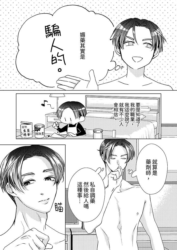 对可爱的乳头一见钟情第25话