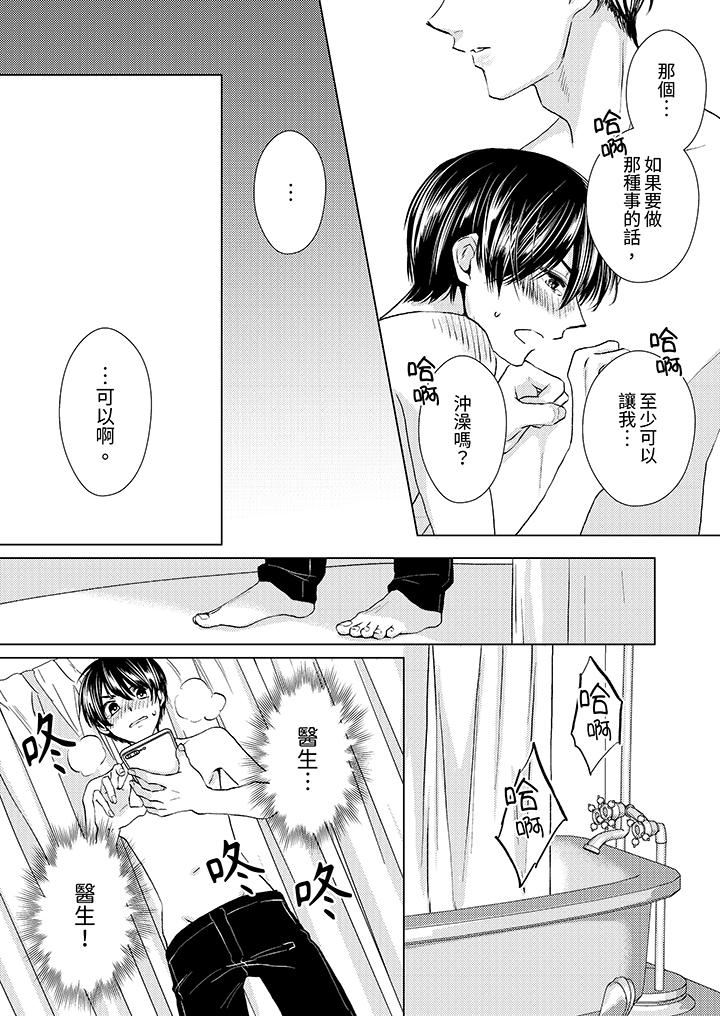 对可爱的乳头一见钟情第25话