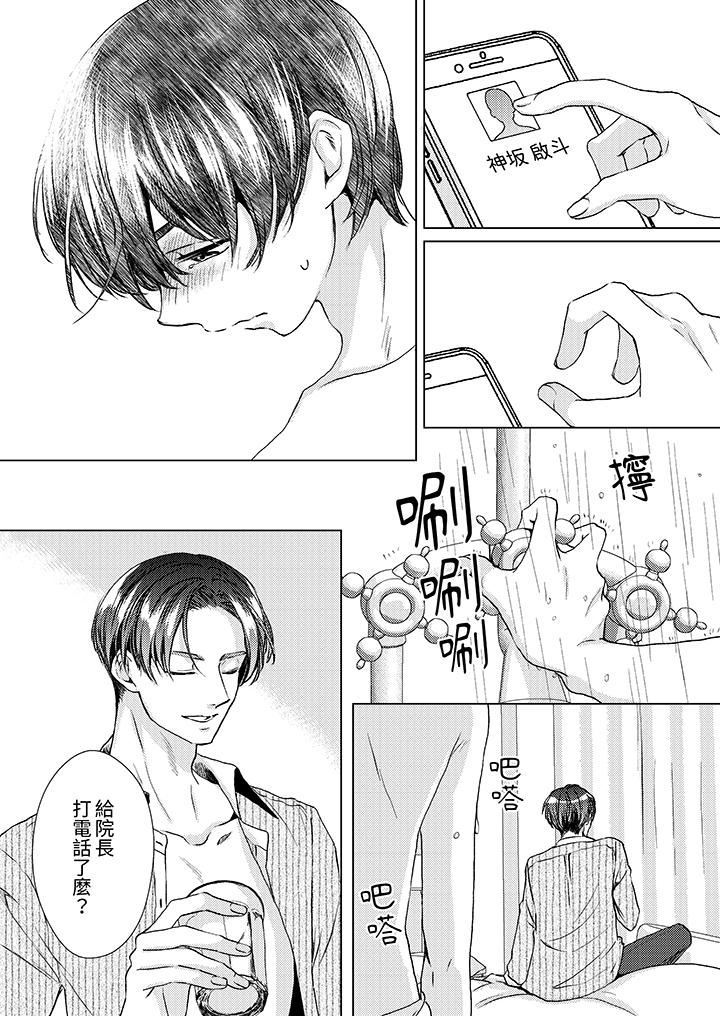 对可爱的乳头一见钟情第25话