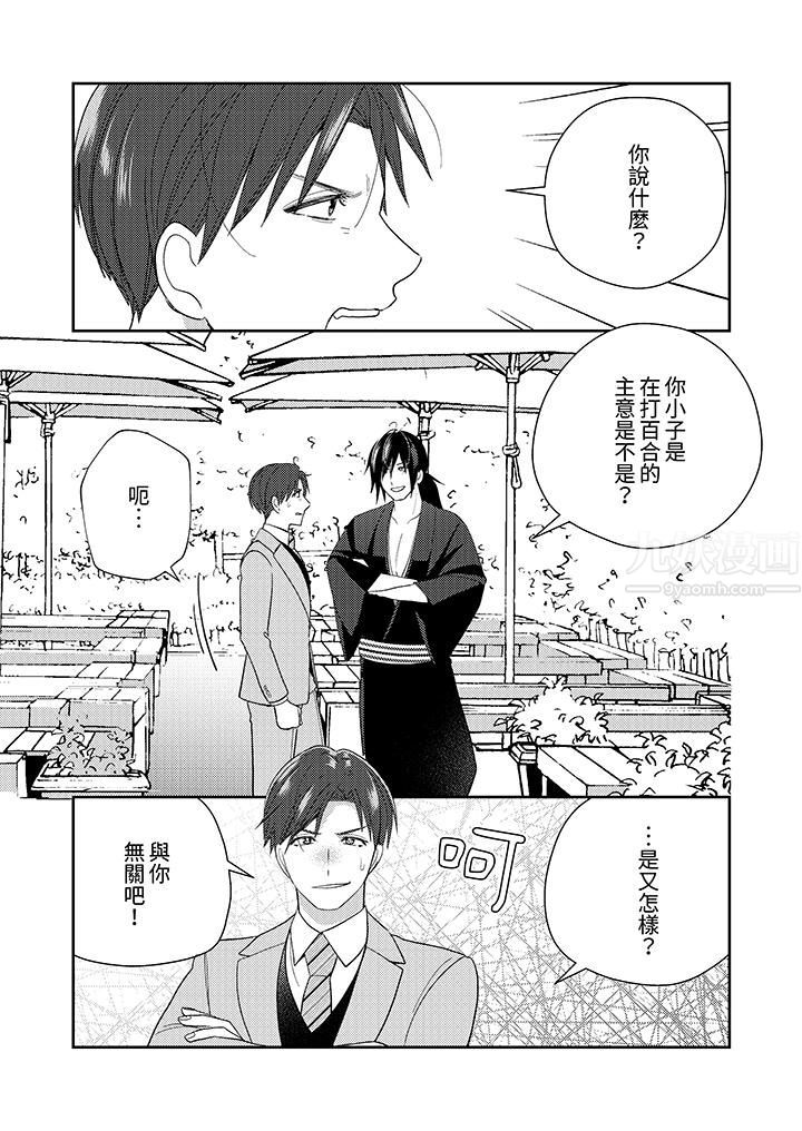 来自江户的穿越武士，其爱抚可行于令和也。第14话