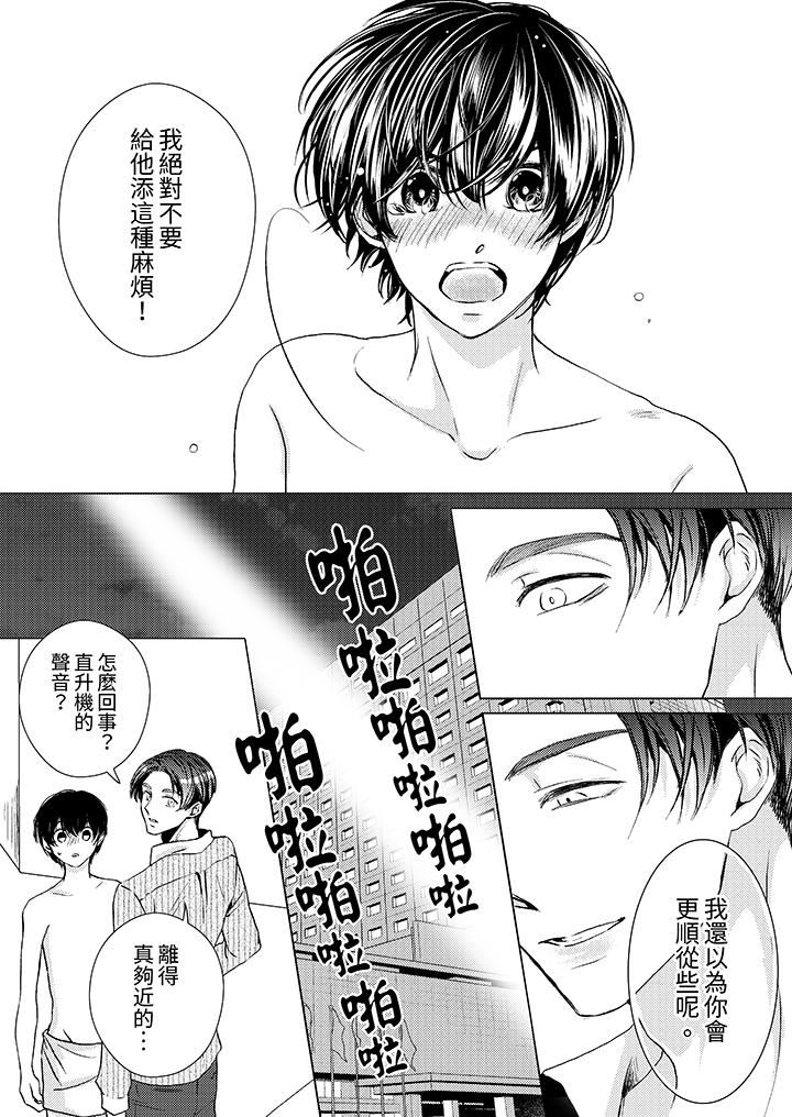 對可愛的乳頭一見鐘情第25話