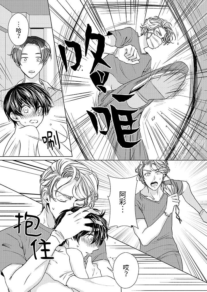 對可愛的乳頭一見鐘情第25話