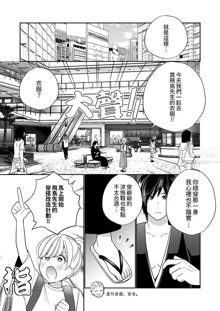 来自江户的穿越武士，其爱抚可行于令和也。第15话