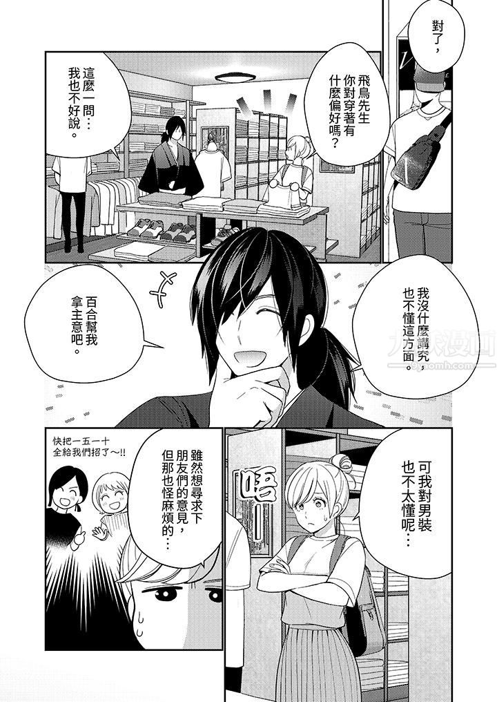 来自江户的穿越武士，其爱抚可行于令和也。第15话