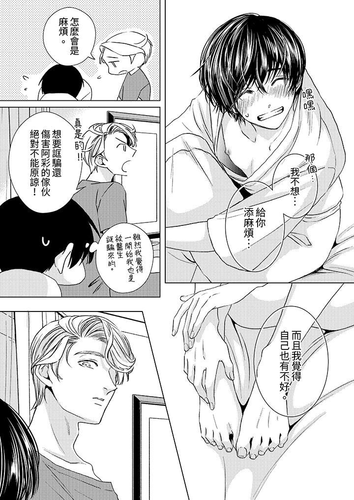 對可愛的乳頭一見鐘情第26話