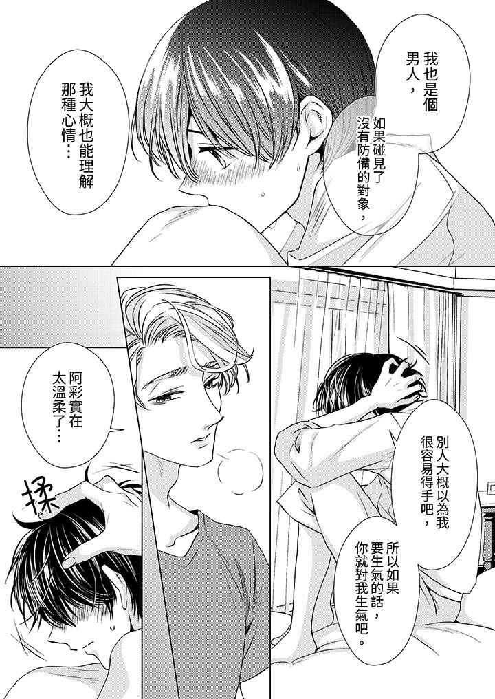 对可爱的乳头一见钟情第26话