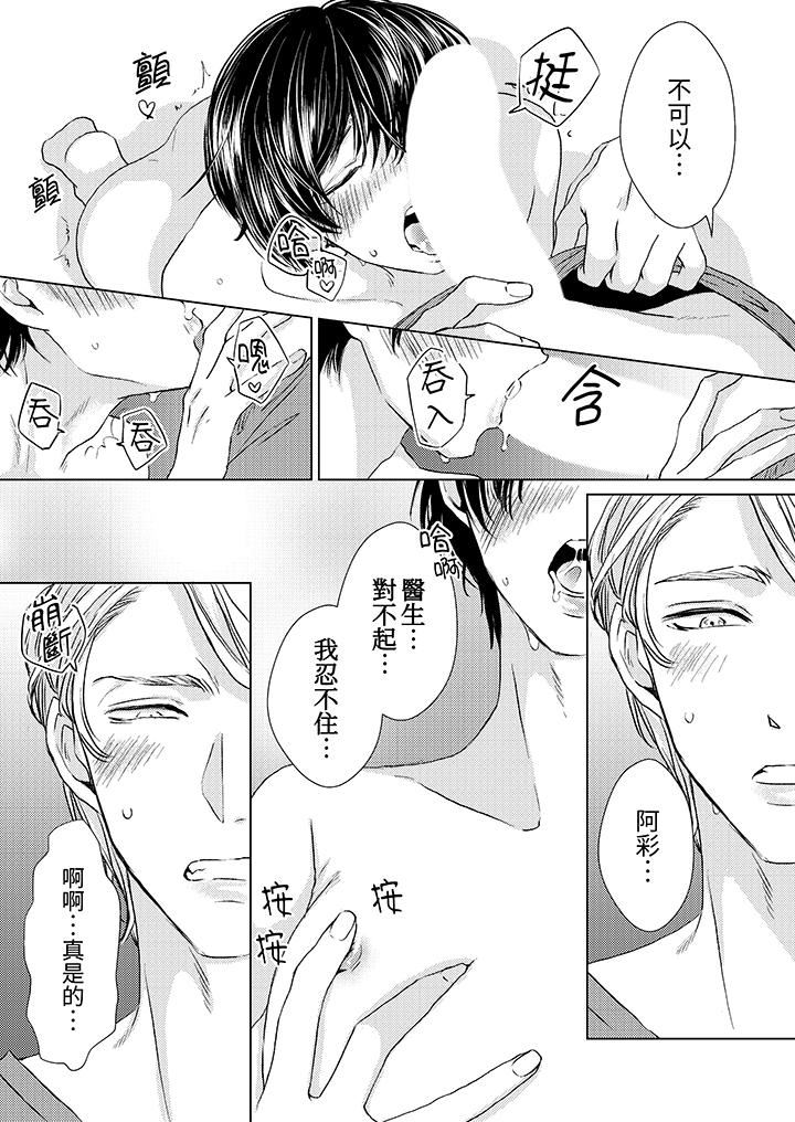 对可爱的乳头一见钟情第26话