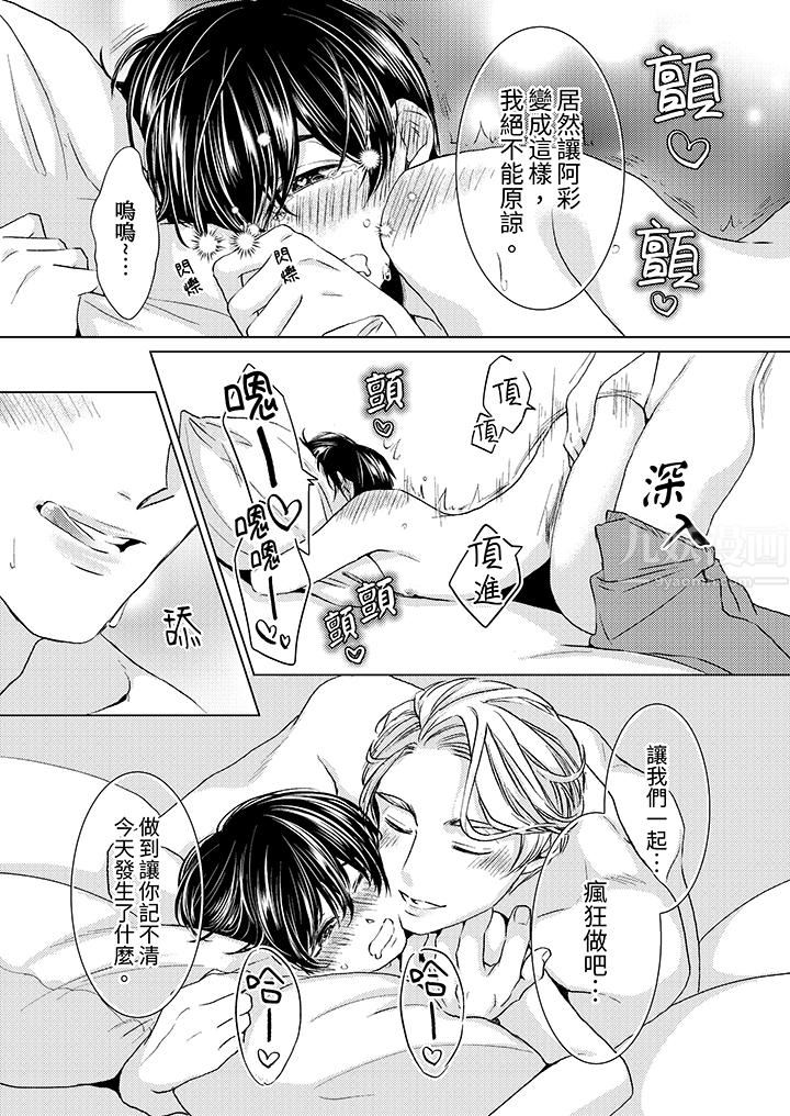 對可愛的乳頭一見鐘情第26話