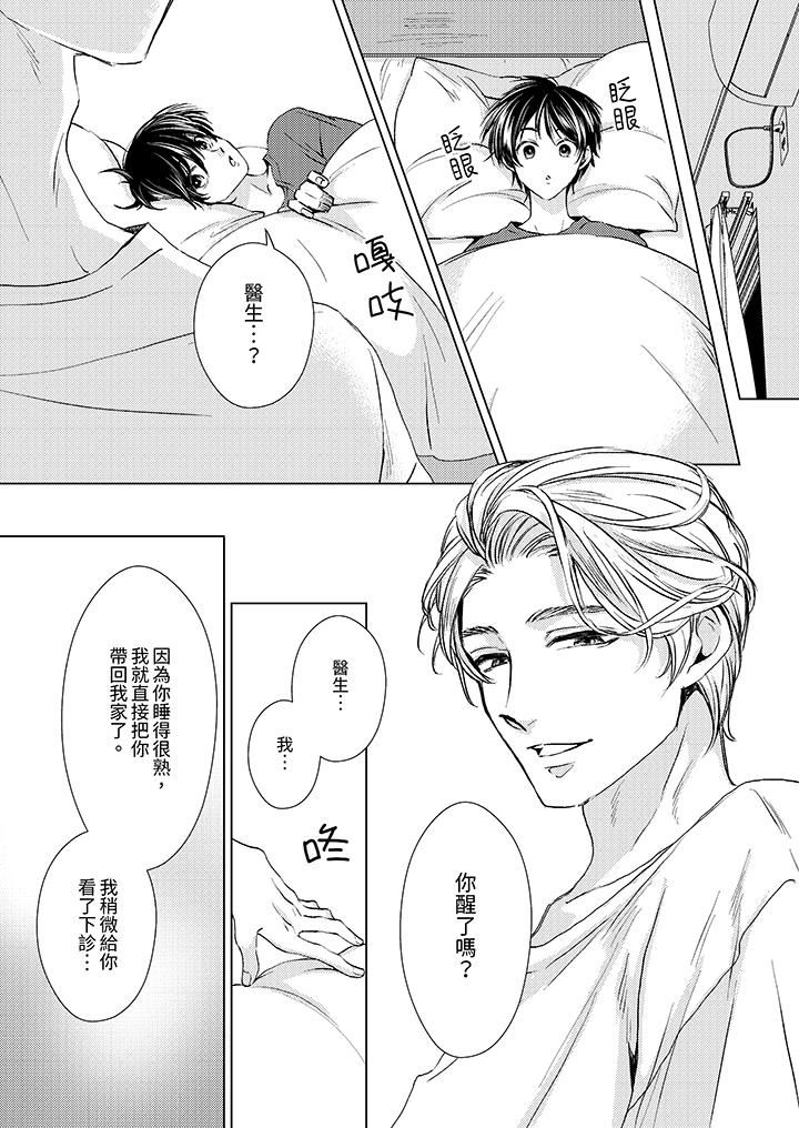 對可愛的乳頭一見鐘情第27話