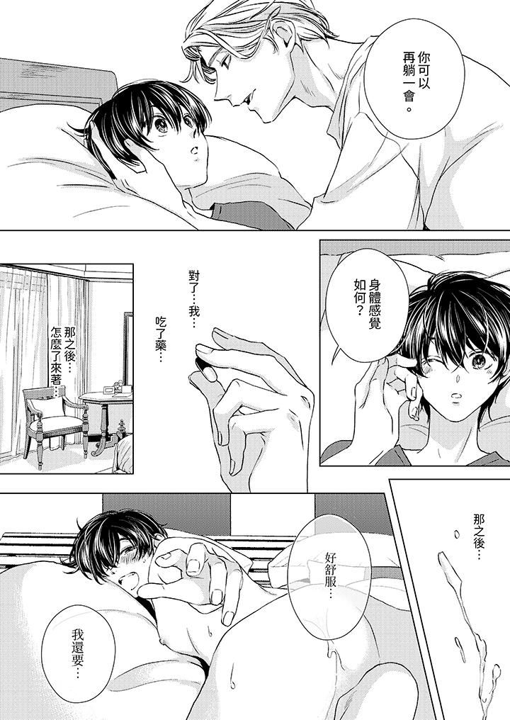 对可爱的乳头一见钟情第27话