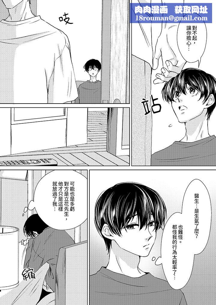 對可愛的乳頭一見鐘情第27話