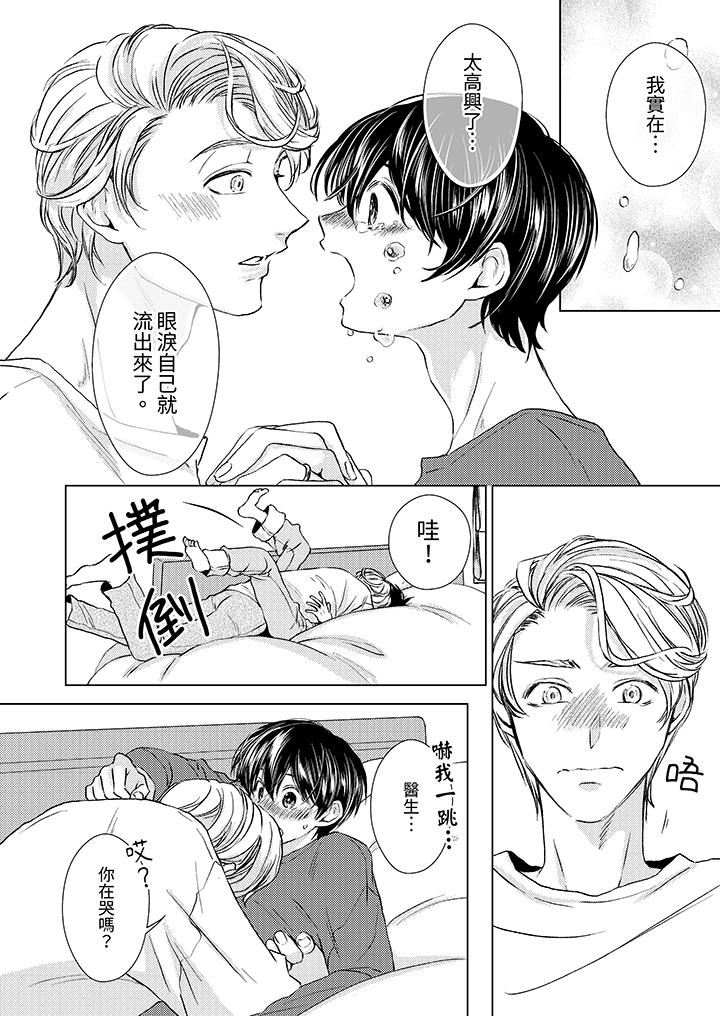 對可愛的乳頭一見鐘情第27話