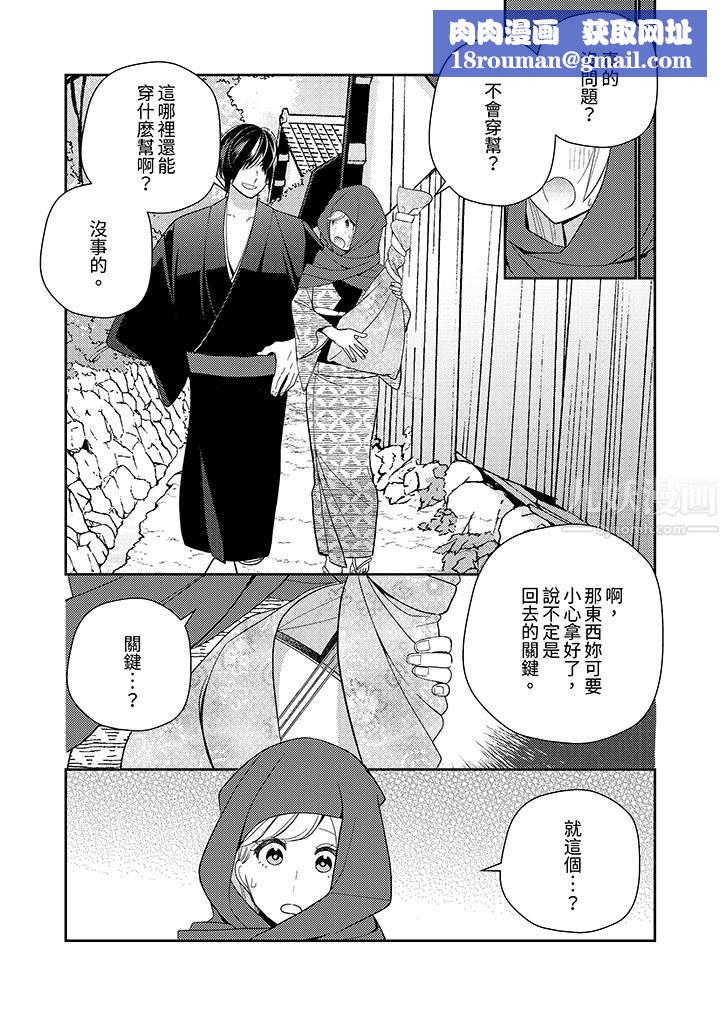 來自江戶的穿越武士，其愛撫可行於令和也。第17話