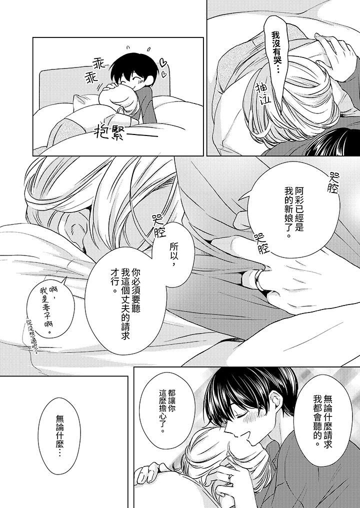 对可爱的乳头一见钟情第27话