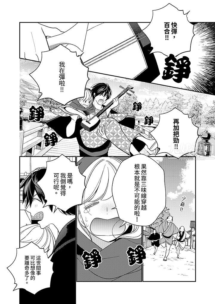 来自江户的穿越武士,其爱抚可行于令和也。第18话