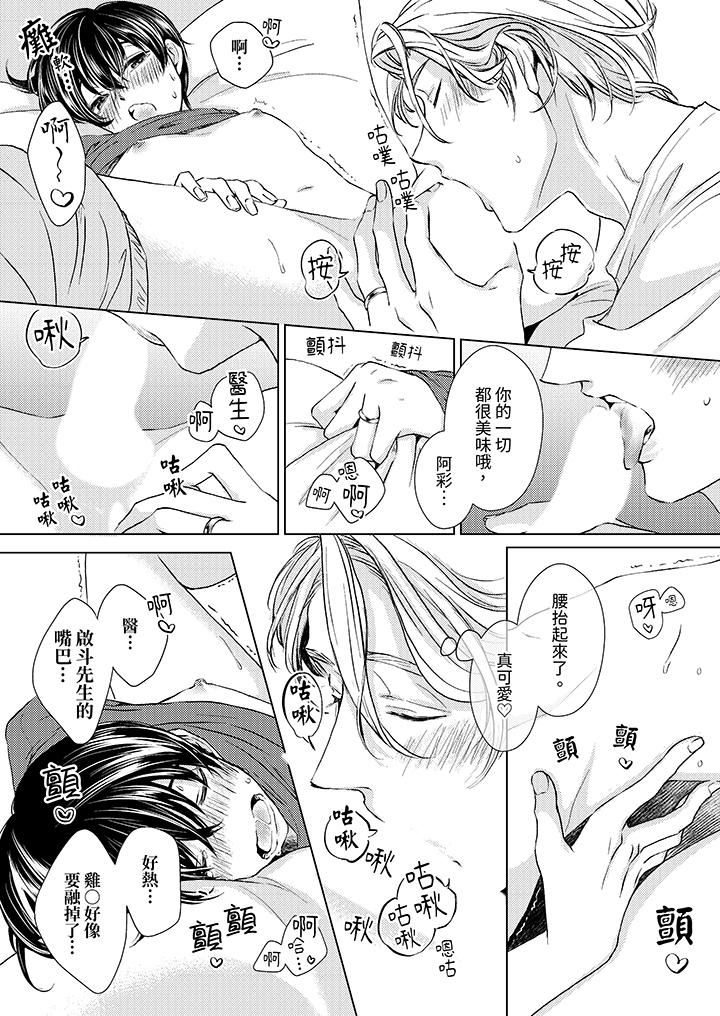 对可爱的乳头一见钟情第28话