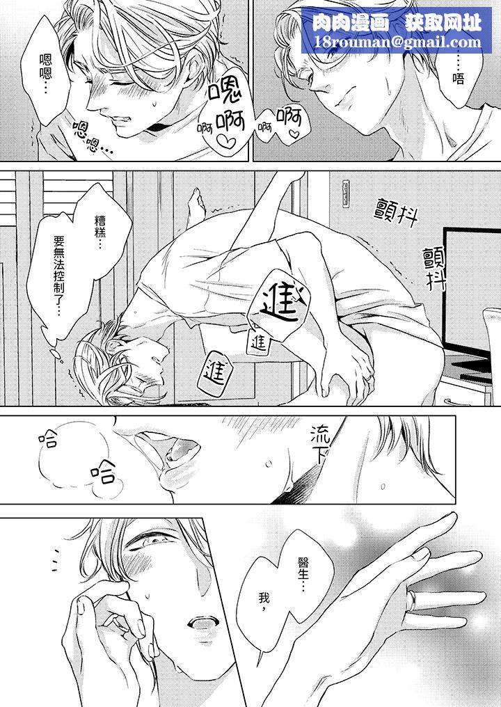 对可爱的乳头一见钟情第28话