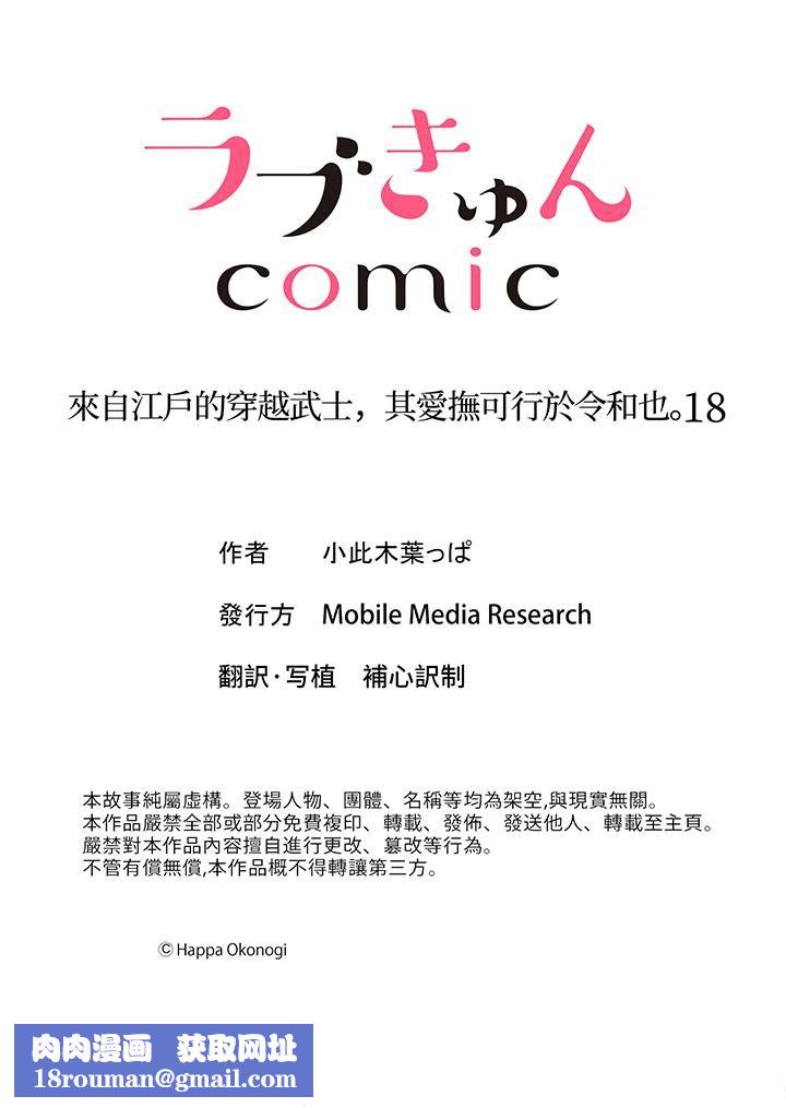 来自江户的穿越武士,其爱抚可行于令和也。第18话