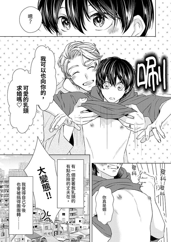 对可爱的乳头一见钟情第28话