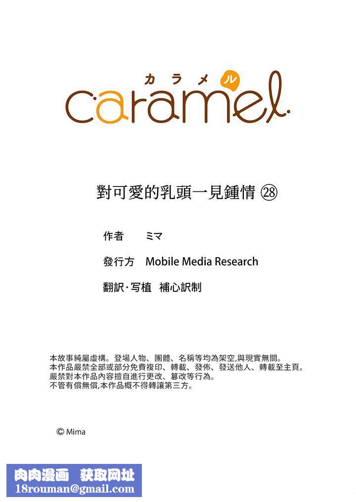 对可爱的乳头一见钟情第28话