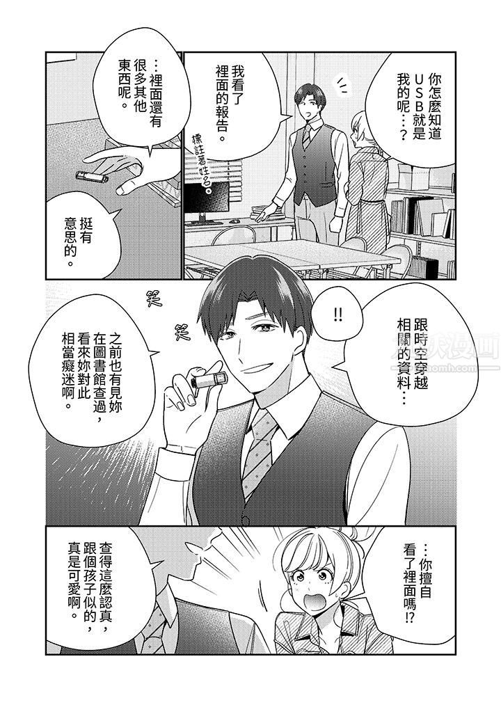 来自江户的穿越武士，其爱抚可行于令和也。第20话