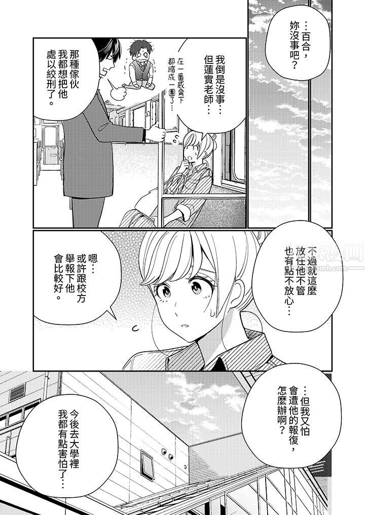 来自江户的穿越武士，其爱抚可行于令和也。第20话