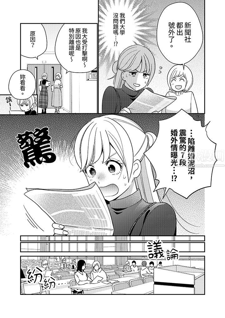 來自江戶的穿越武士，其愛撫可行於令和也。第21話