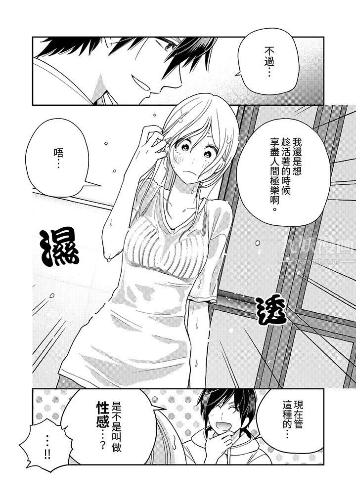 来自江户的穿越武士，其爱抚可行于令和也。第21话