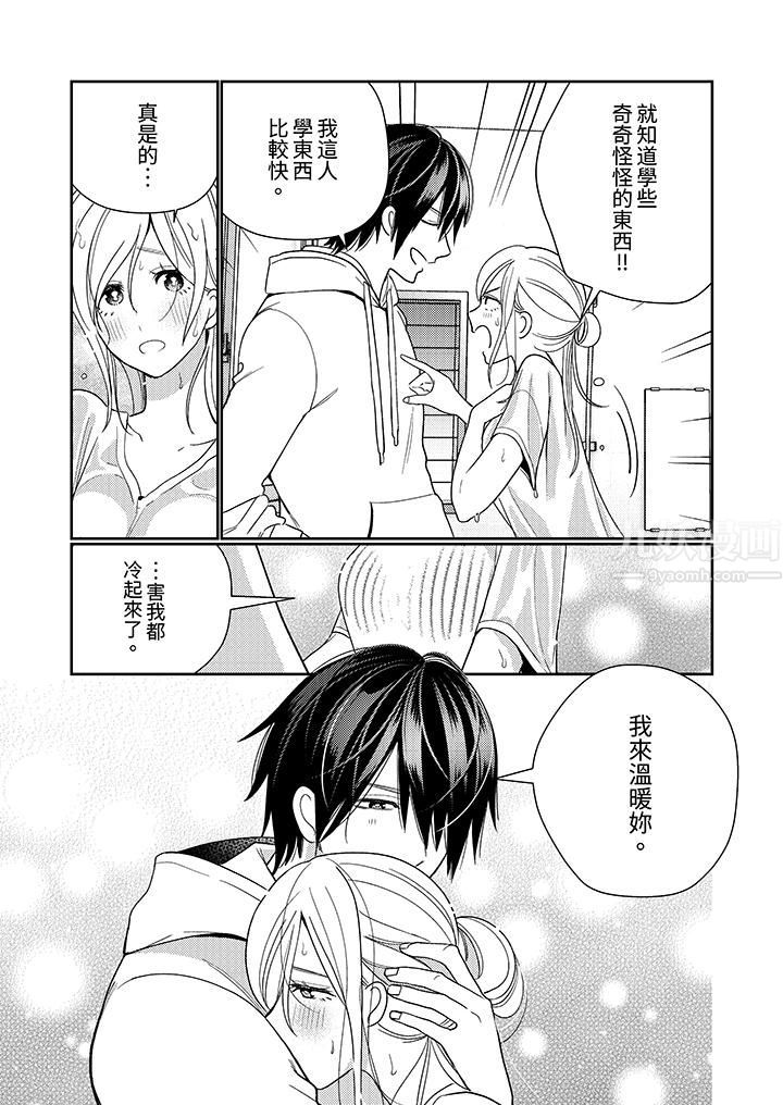 來自江戶的穿越武士，其愛撫可行於令和也。第22話